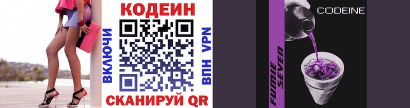 Кодеин напиток Lean (лин)  Менделеевск 